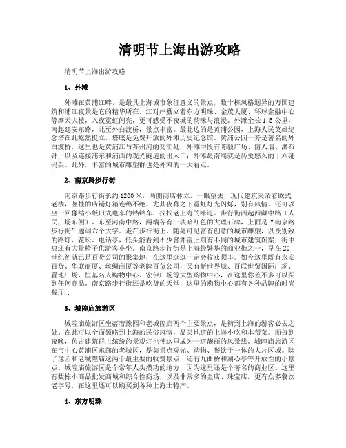 清明节上海出游攻略