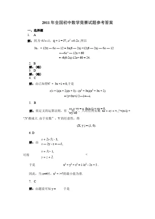 全国初中数学竞赛试题参考答案.doc