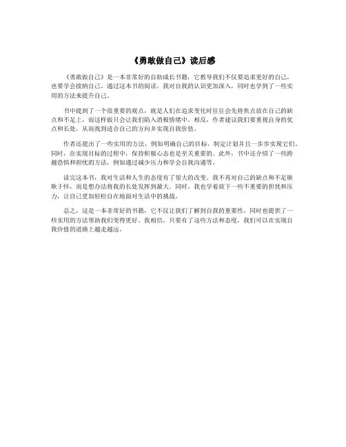 《勇敢做自己》读后感