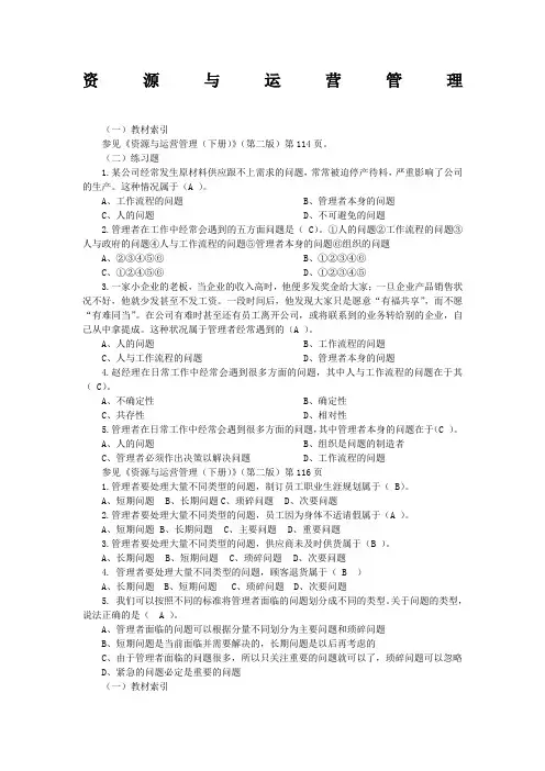 资源与运营管理选择题