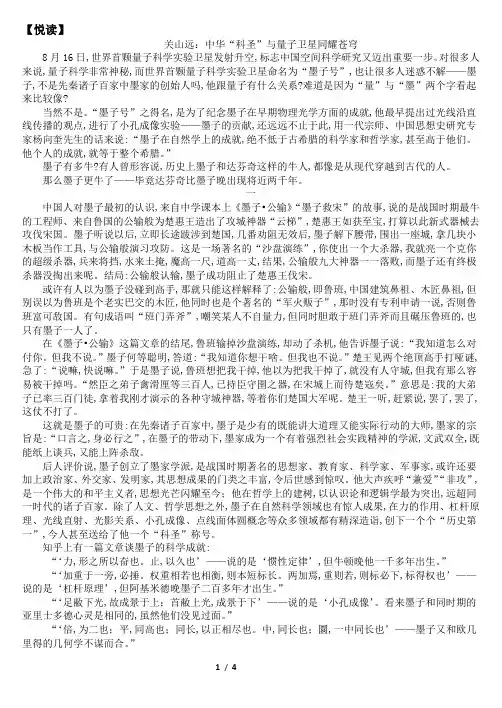 量子卫星 墨子