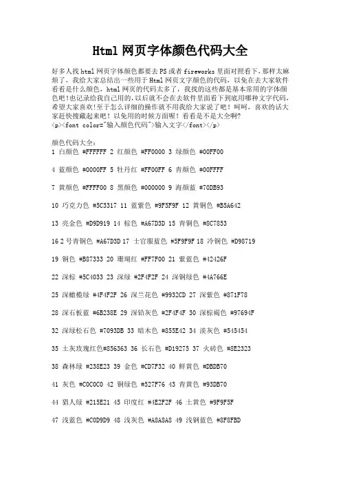 Html网页字体颜色代码大全