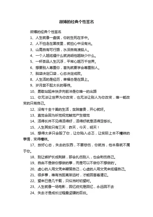 微博的经典个性签名