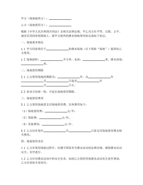 潜水场地使用免责协议书
