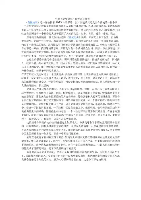 电影《费城故事》视听语言分析