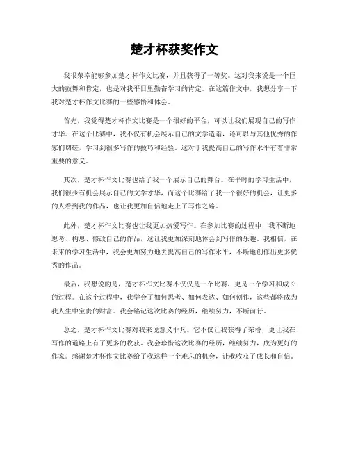 楚才杯获奖作文