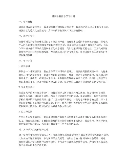 韩国本科留学学习计划