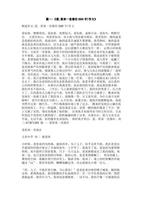 爱原来一直都在作文400