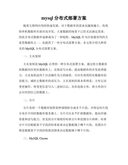 mysql分布式部署方案