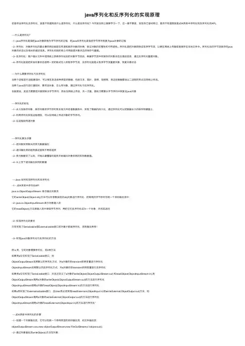 java序列化和反序列化的实现原理