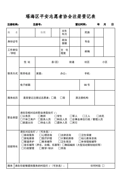 志愿者注册登记表