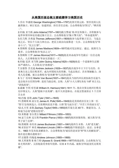 从美国历届总统主要政绩学习美国历史