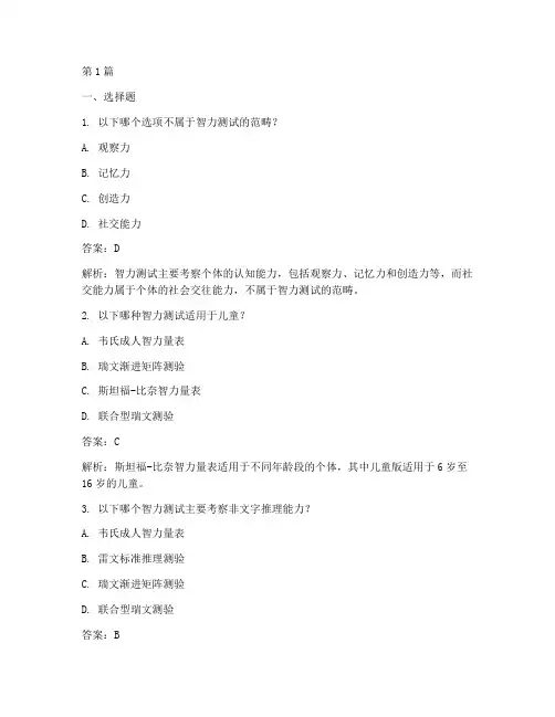 教育智力测试题及答案(3篇)