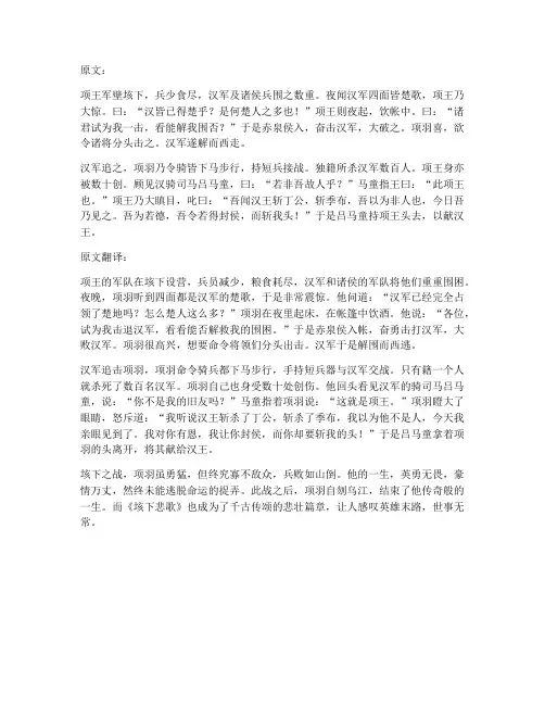 垓下悲歌文言文翻译