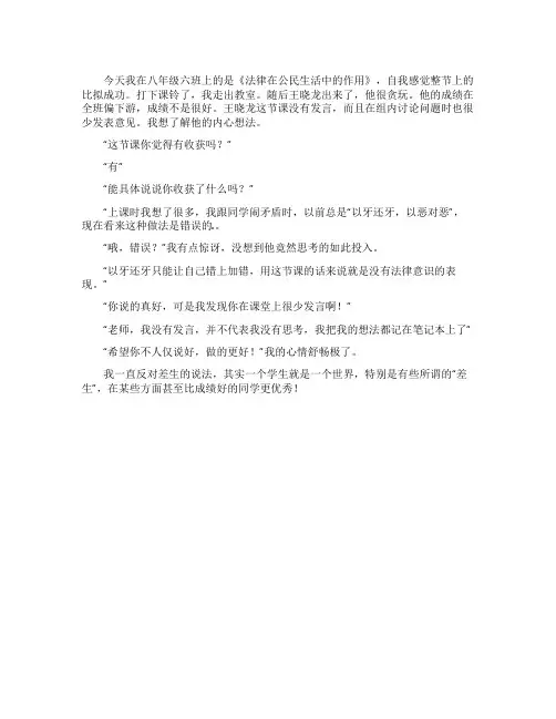 八年级思想品德上册《法律在公民生活中的作用》教学反思