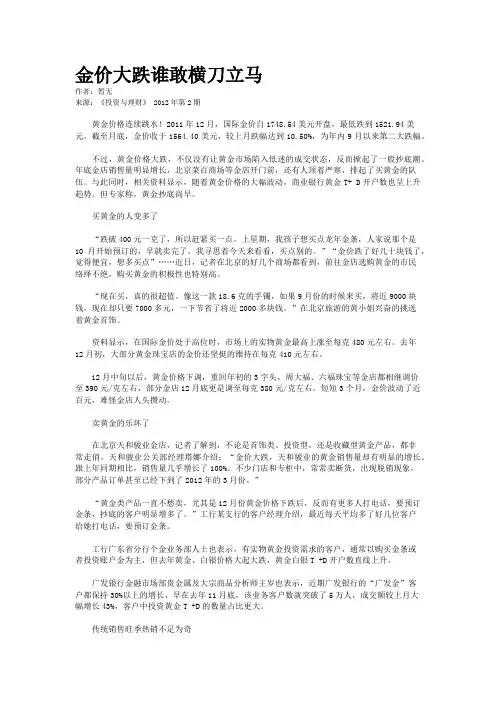 金价大跌谁敢横刀立马