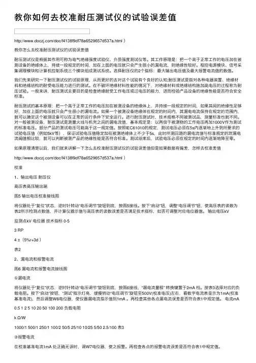 教你如何去校准耐压测试仪的试验误差值