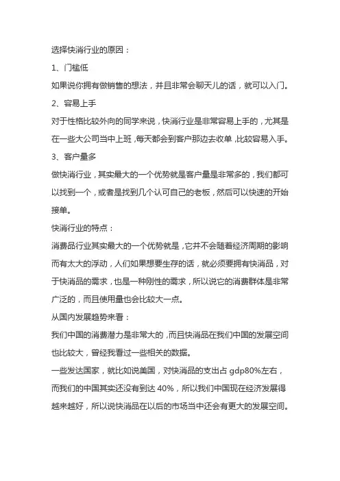 为什么选择快消行业