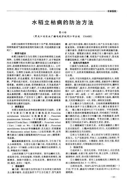 水稻立枯病的防治方法