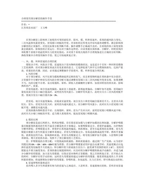 合理使用预分解窑的操作手段