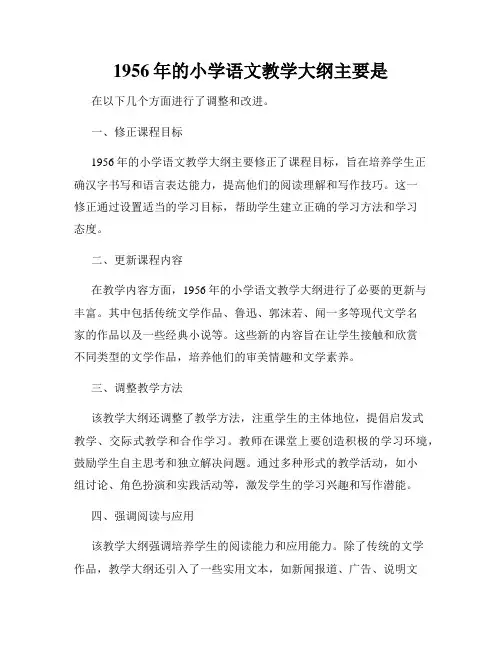 1956年的小学语文教学大纲主要是