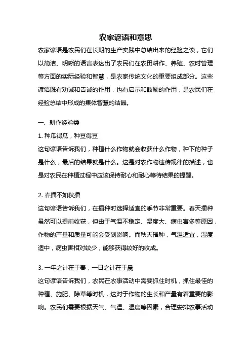 农家谚语和意思