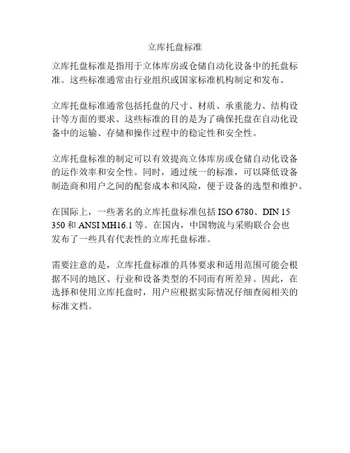 立库托盘标准