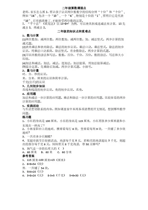 小学二年级数学学习重点、难点、应用题汇总