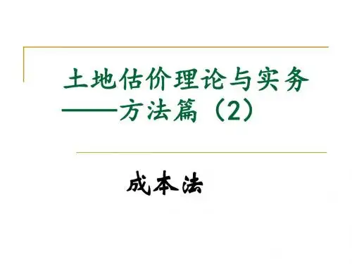 成本法