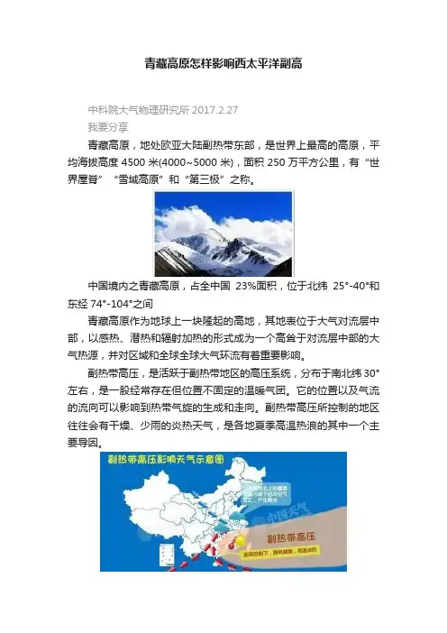 青藏高原怎样影响西太平洋副高