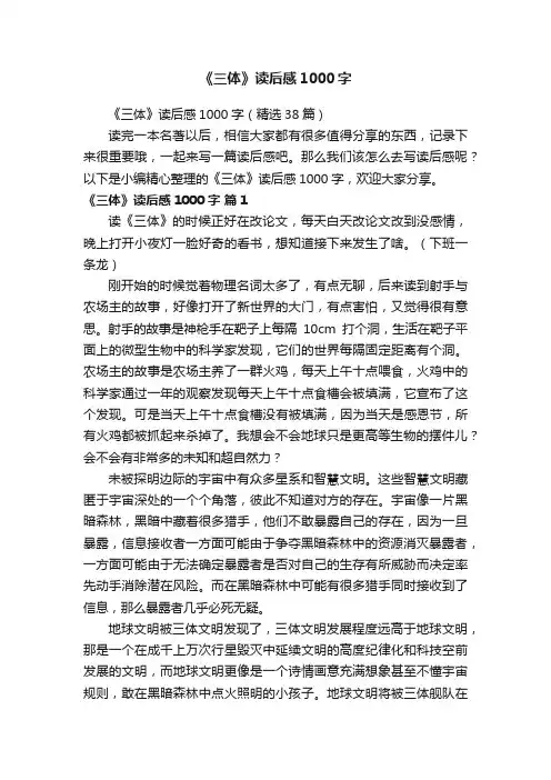 《三体》读后感1000字