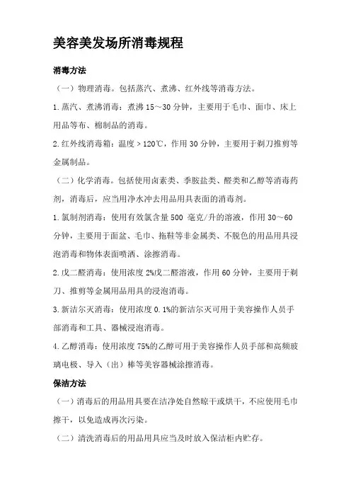 美容美发场所制度