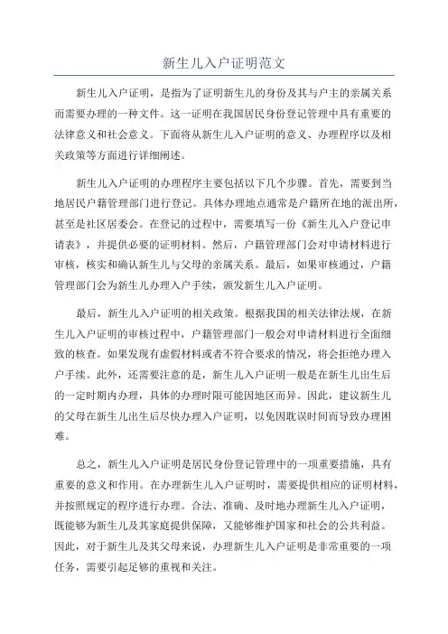 新生儿入户证明范文