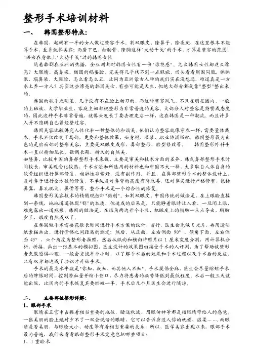 整形外科培训教材