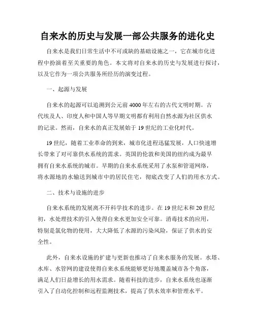 自来水的历史与发展一部公共服务的进化史