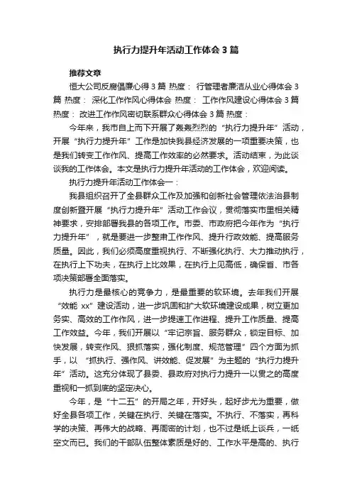 执行力提升年活动工作体会3篇