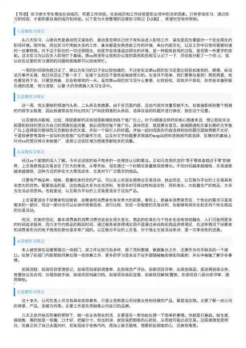 运营实习周记【12篇】