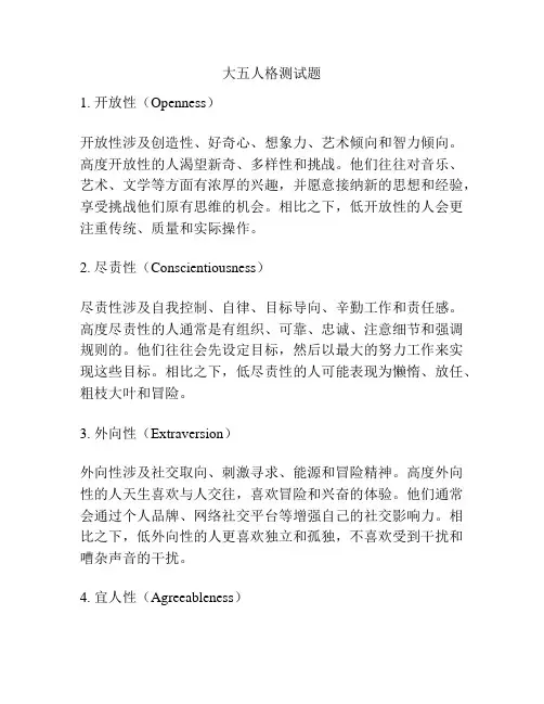 大五人格测试题