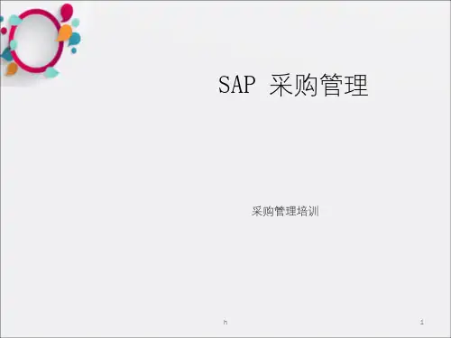 《SAP采购管理培训》PPT课件