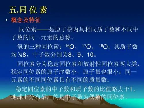 06 同位素