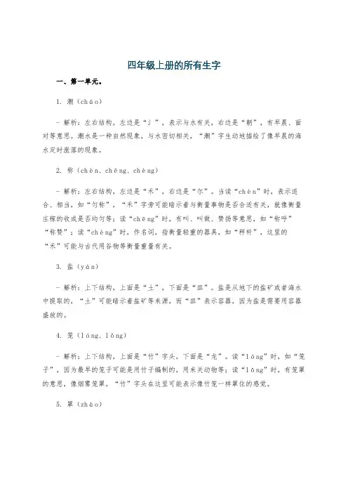 四年级上册的所有生字