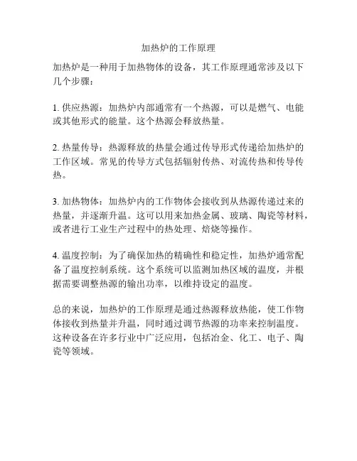 加热炉的工作原理