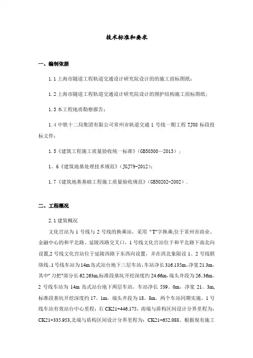 高压旋喷桩技术标准和要求