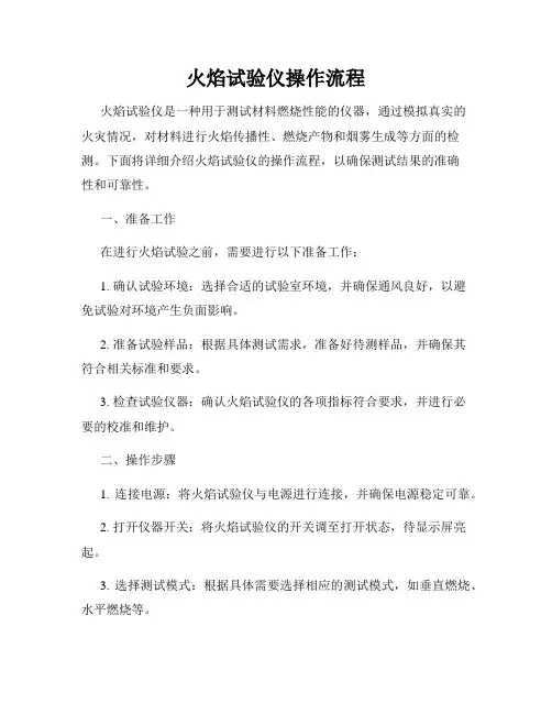 火焰试验仪操作流程