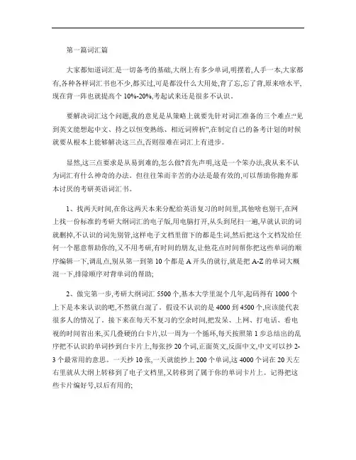 考研英语复习心得供大家参考