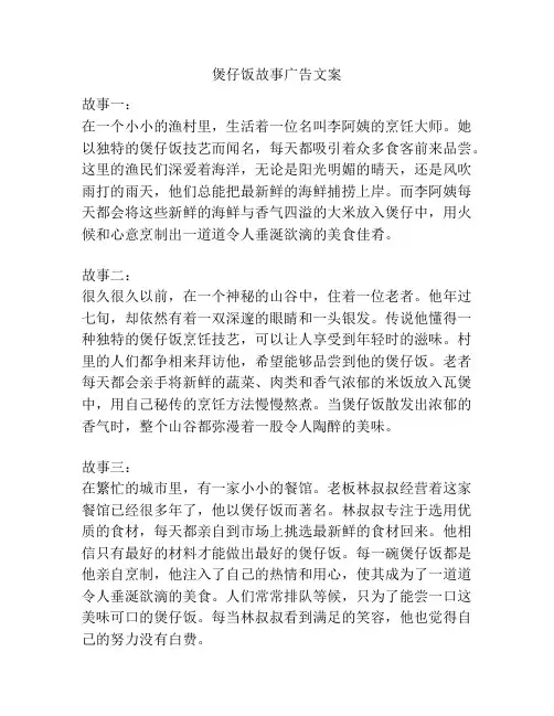 煲仔饭故事广告文案