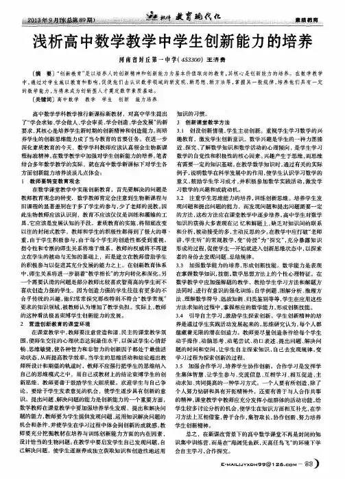 浅析高中数学教学中学生创新能力的培养