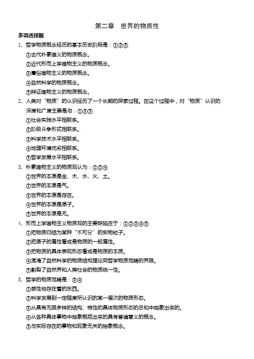 马克思主义哲学 唯物论 基础训练题