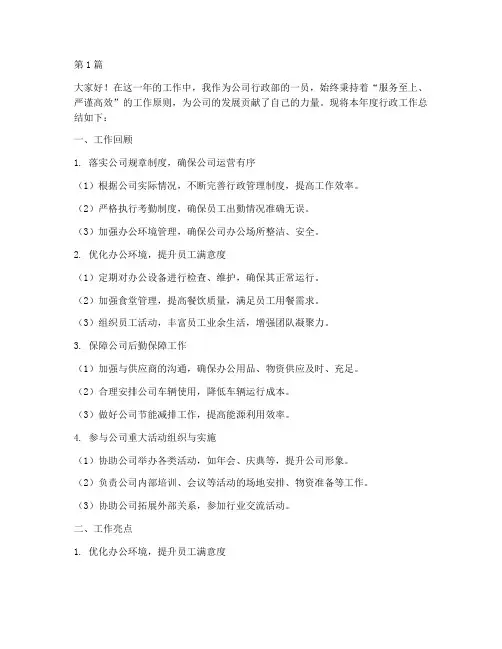 公司行政年终述职(3篇)