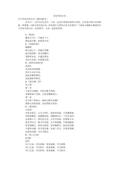 劳动节的古诗